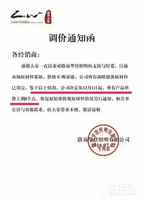 照明企业涨价通知刷屏朋友圈 到底涨多少?