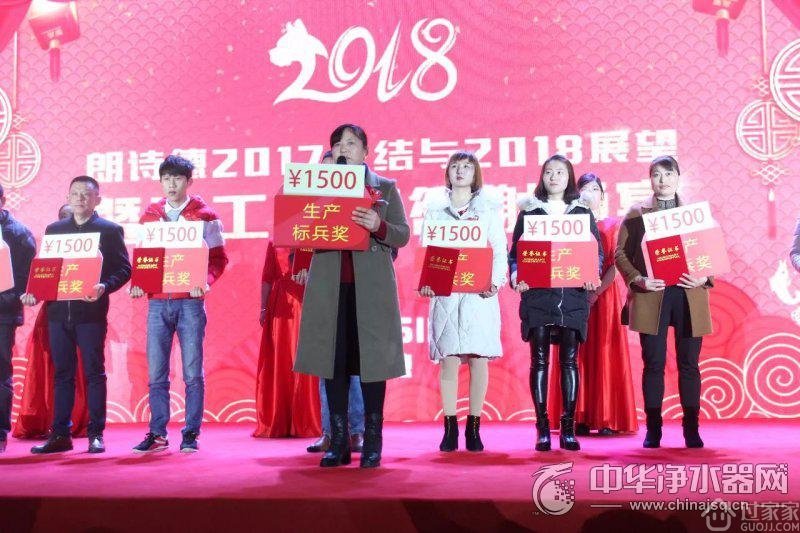 朗诗德2018年会迎着春的气息聚力腾飞