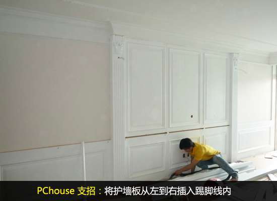 墙面特色装饰 护墙板安装施工攻略