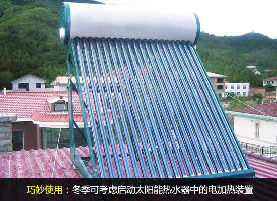 冬季太阳能热水器防冻保养技巧