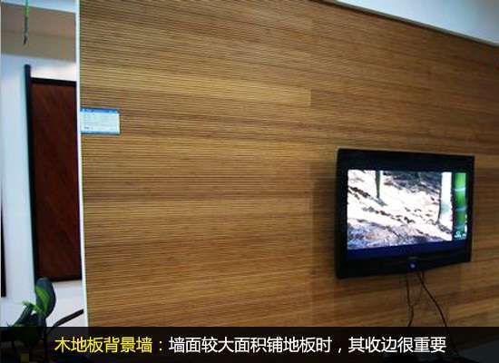 木质电视背景墙装修 生活来源于自然