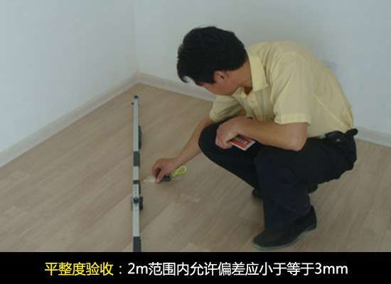 强化地板安装验收注意事项