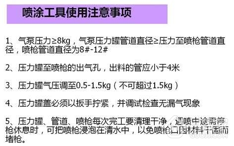 水包水多彩涂料的施工工艺