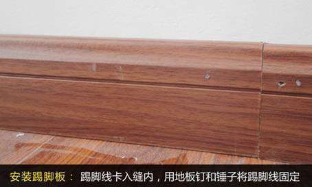 踢脚线安装施工要点