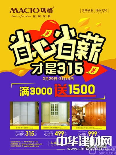玛格定制家具:省心省薪 才是315